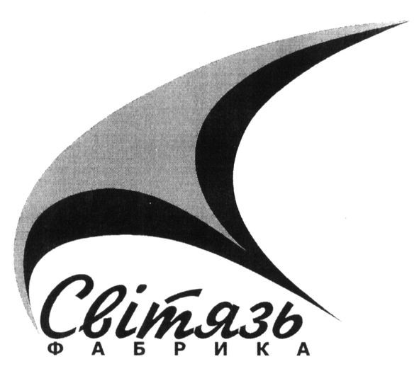 світязь фабрика