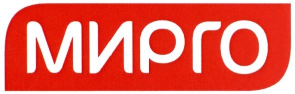 мирго