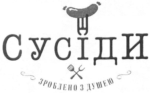 зроблено з душею