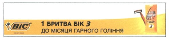 1 бритва бік 3 до місяця гарного гоління
