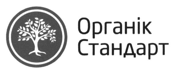 органік стандарт
