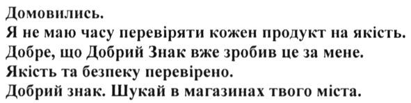 я не маю часу перевіряти кожен продукт на якість