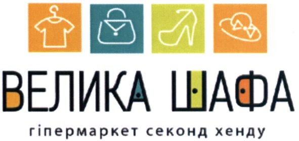 гіпермаркет секонд хенду