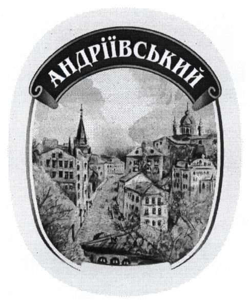 андріївський