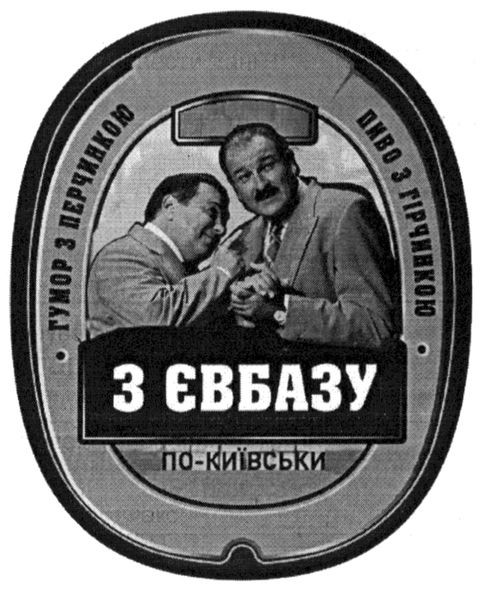 гумор з перчинкою пиво з гірчинкою
