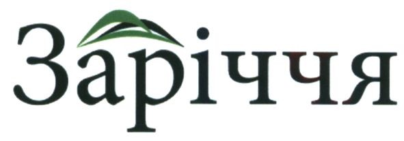 заріччя