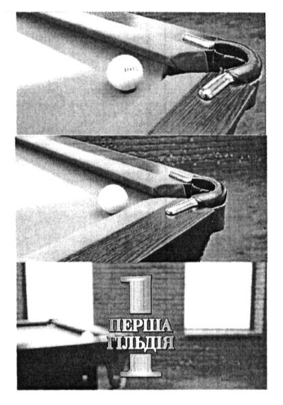 1 перша гільдія