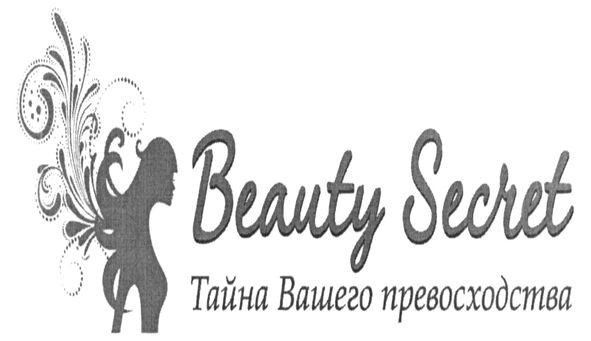 тайна вашего превосходства