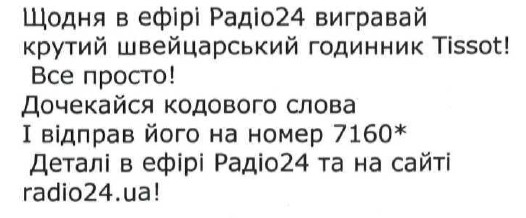 щодня в ефірі радіо24 вигравай крутий швейцарський годинник tissot! все просто! дочекайся кодового слова і відправ його на номер 7160* деталі в ефірі радіо24 та на сайті radio24.ua