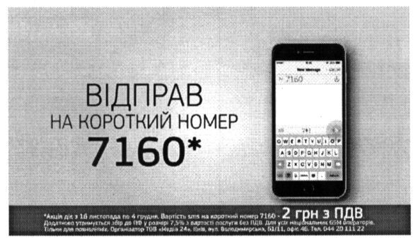 відправ на короткий номер 7160