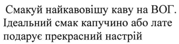 смакуй найкавовішу каву на вог. ідеальний смак капучино або лате подарує прекрасний настрій