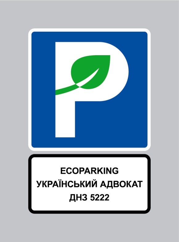 український адвокат днз 5222