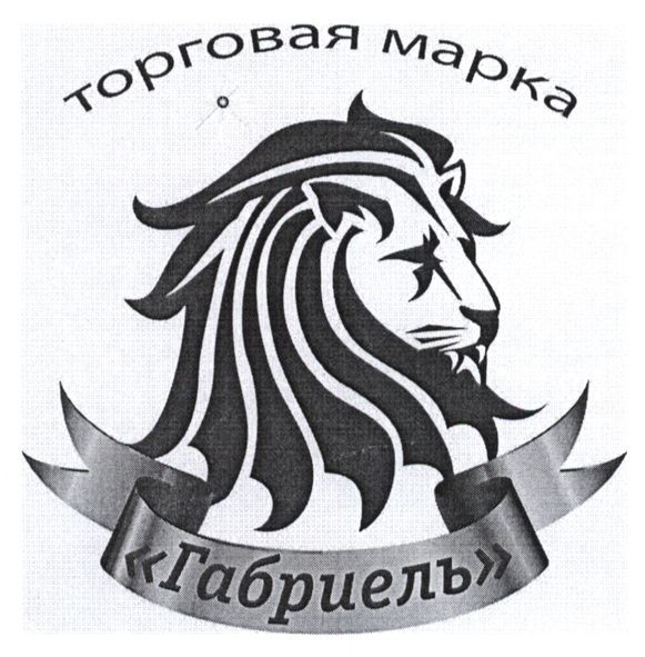 торговая марка габриель