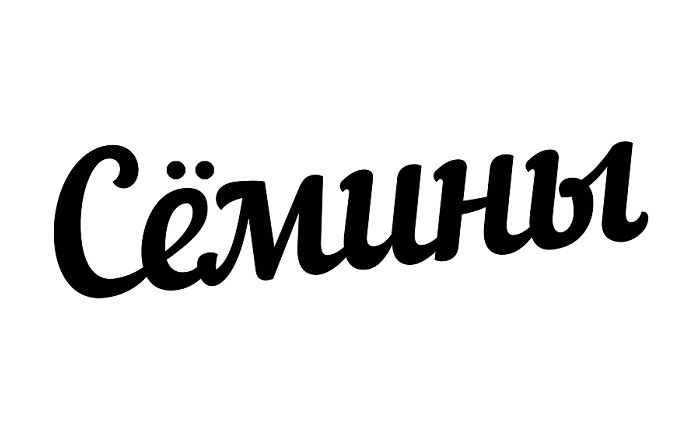 сёмины