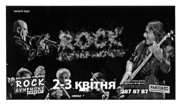 rock symphony consert