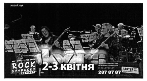 rock symphony consert