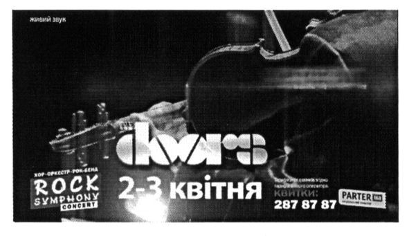 rock symphony consert