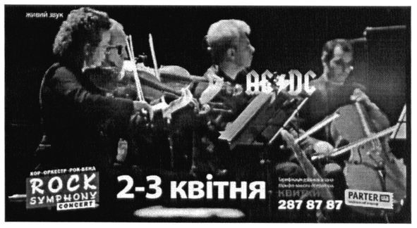 rock symphony concert