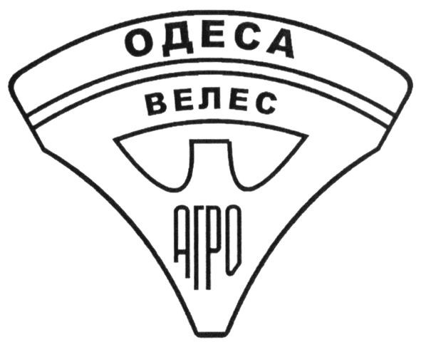 одеса велес агро