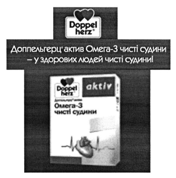 доппельгерц актив омега-3 чисті судини- у здорових людей чисті судини