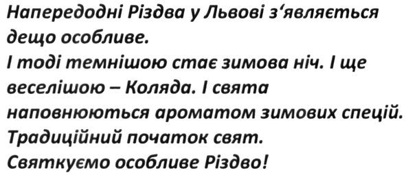 і тоді темнішою стає зимова ніч. і ще веселішою-коляда.