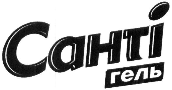 санті гель