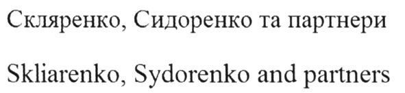 skliarenko, sydorenko and partners