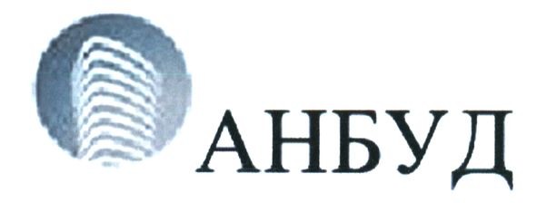 анбуд