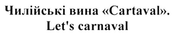чилійські вина cartaval