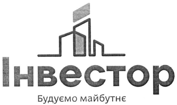 будуємо майбутнє