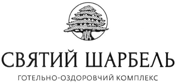 готельно-оздоровчий комплекс