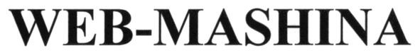 web-mashina