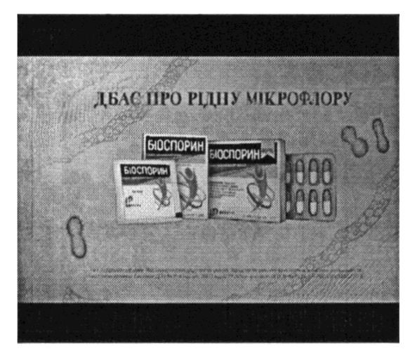 дбає про рідну мікрофлору