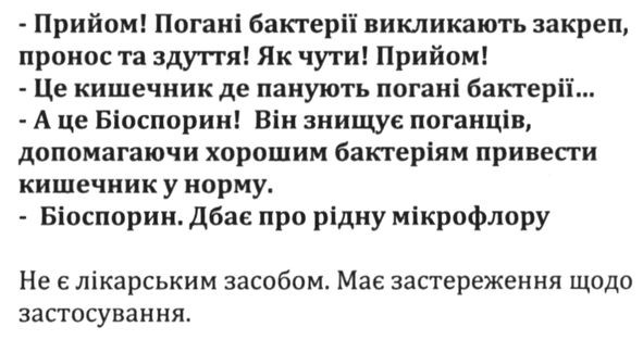 це кишечник де панують погані бактерії... а це біоспорин! він знищує поганців, допомагаючи хорошим бактеріям привести кишечник у норму.