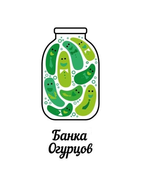 банка огурцов