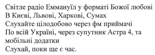 слухайте цілодобово через фм приймачі по всій україні, через супутник астра 4, та мобільні додатки