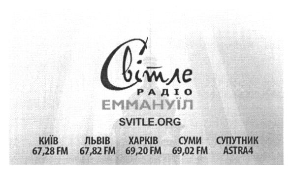 світле радіо еммануїл