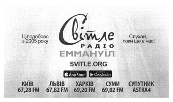 світле радіо еммануїл