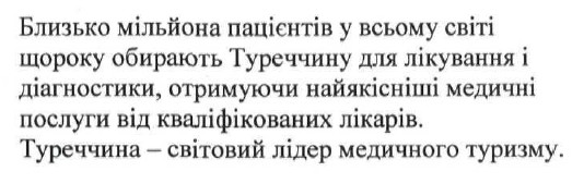 близько мільйона пацієнтів у всьому світі щороку обирають туреччину для лікування і діагностики. отримуючи найякісніші медичні послуги від кваліфікованих лікарів. туреччина-світовий лідер медичного туризму