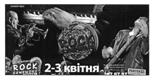 rock symphony