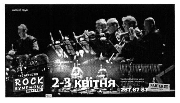 rock symphony