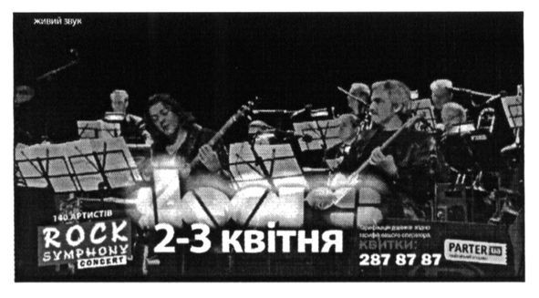 rock symphony