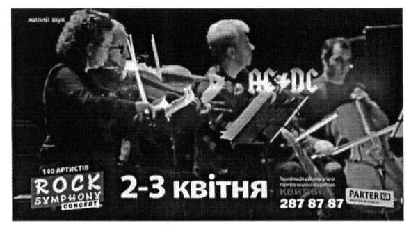 rock symphony