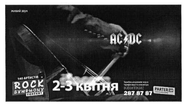 rock symphony