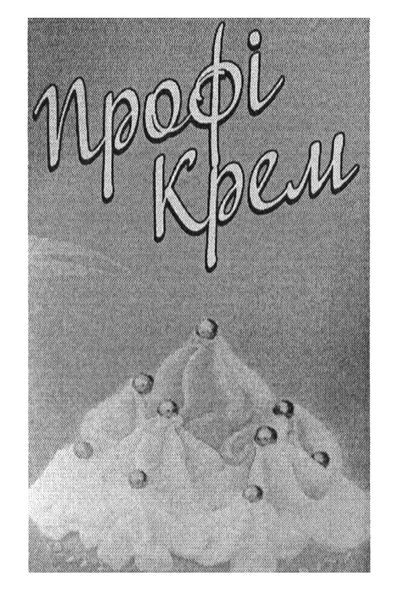 профі крем