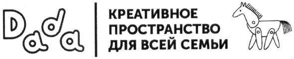 креативное пространство для всей семьи