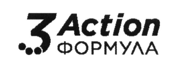 3 action формула