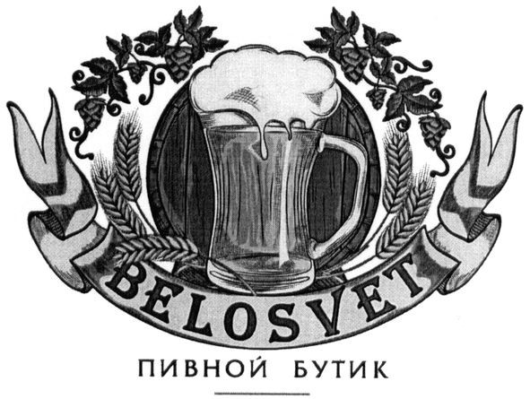 пивной бутик