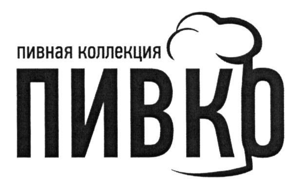 пивная коллекция пивко