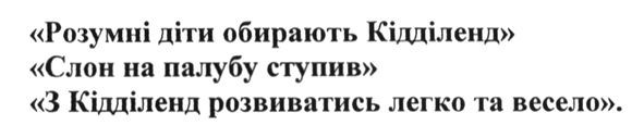 розумні діти обирають кідділенд слон на палубу ступив з кідділенд розвиватись легко та весело